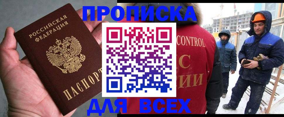 временная регистрация для школы в Ялте