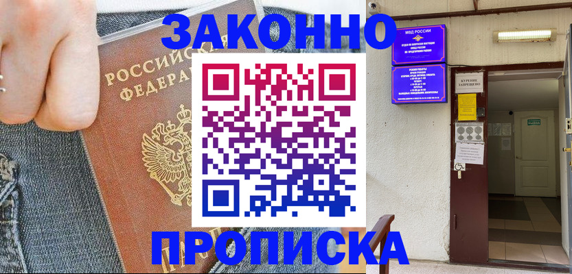 прописка поиск в Ялте