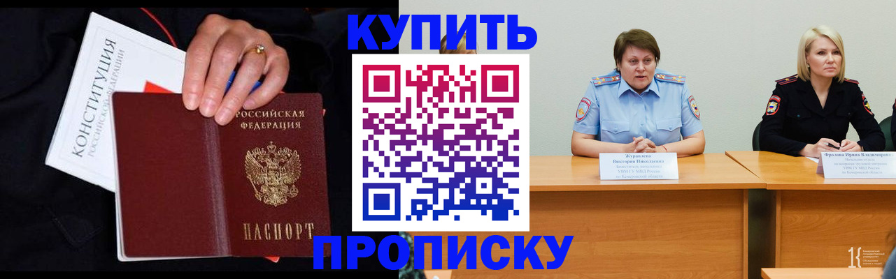 прописка от собственника в Ялте