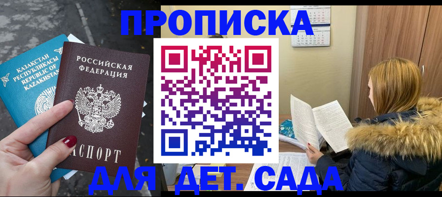 купить прописку в Ялте