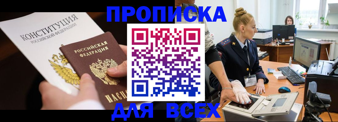 временная прописка в Ялте